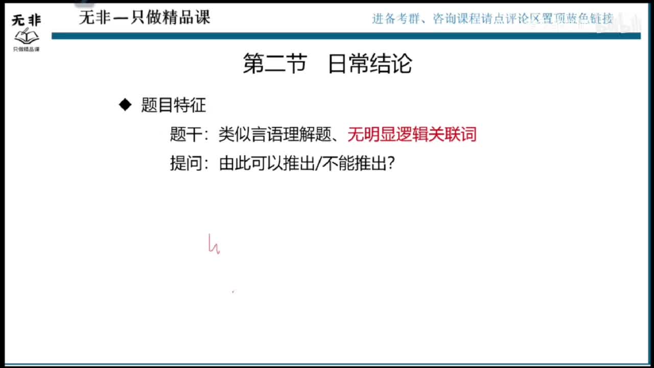 【职测】选学-判断推理-逻辑判断