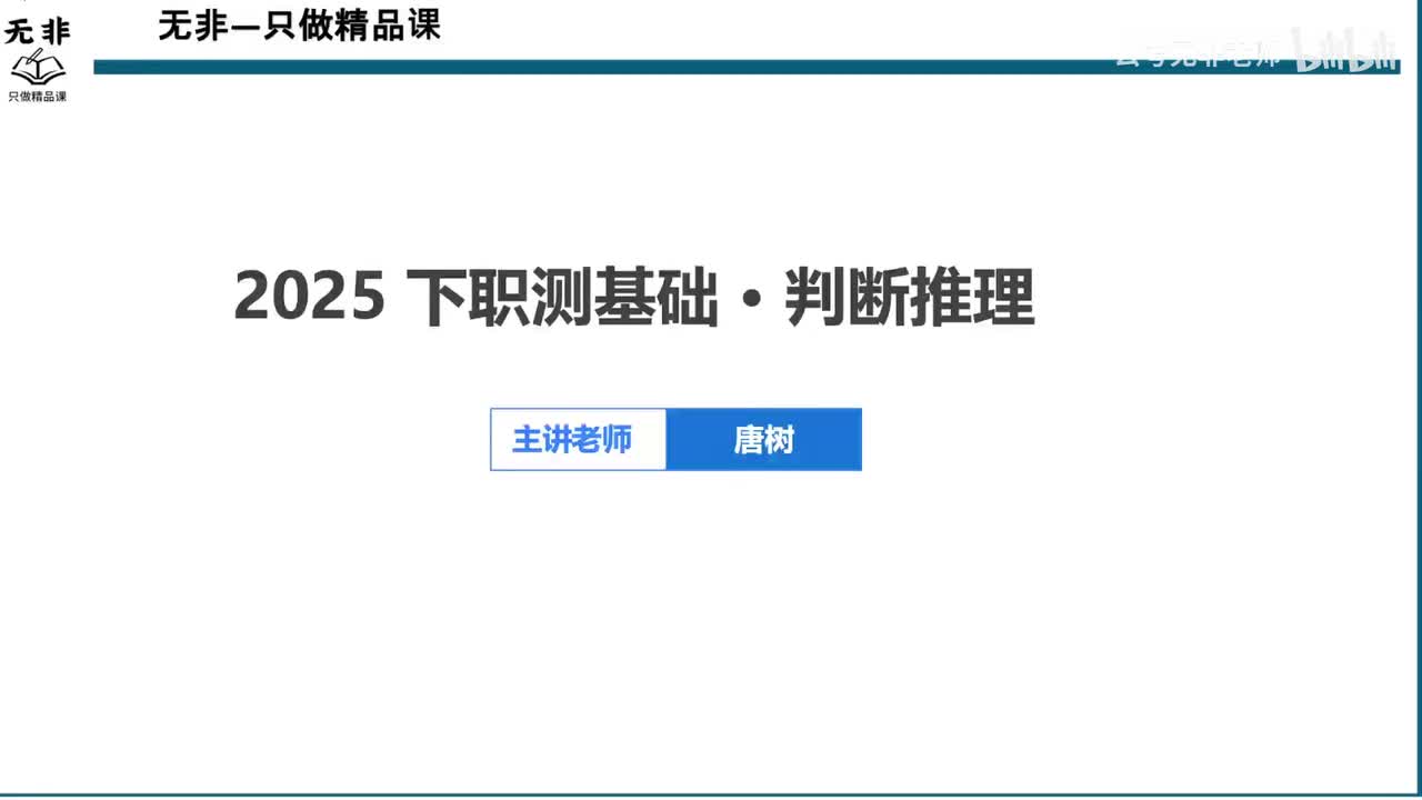 【职测】选学-判断推理-翻译推理