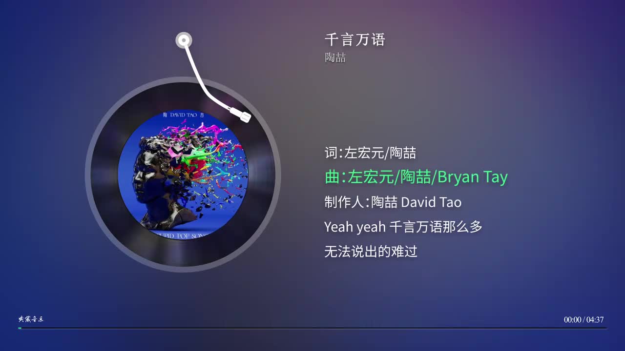 千言万语 - 陶喆