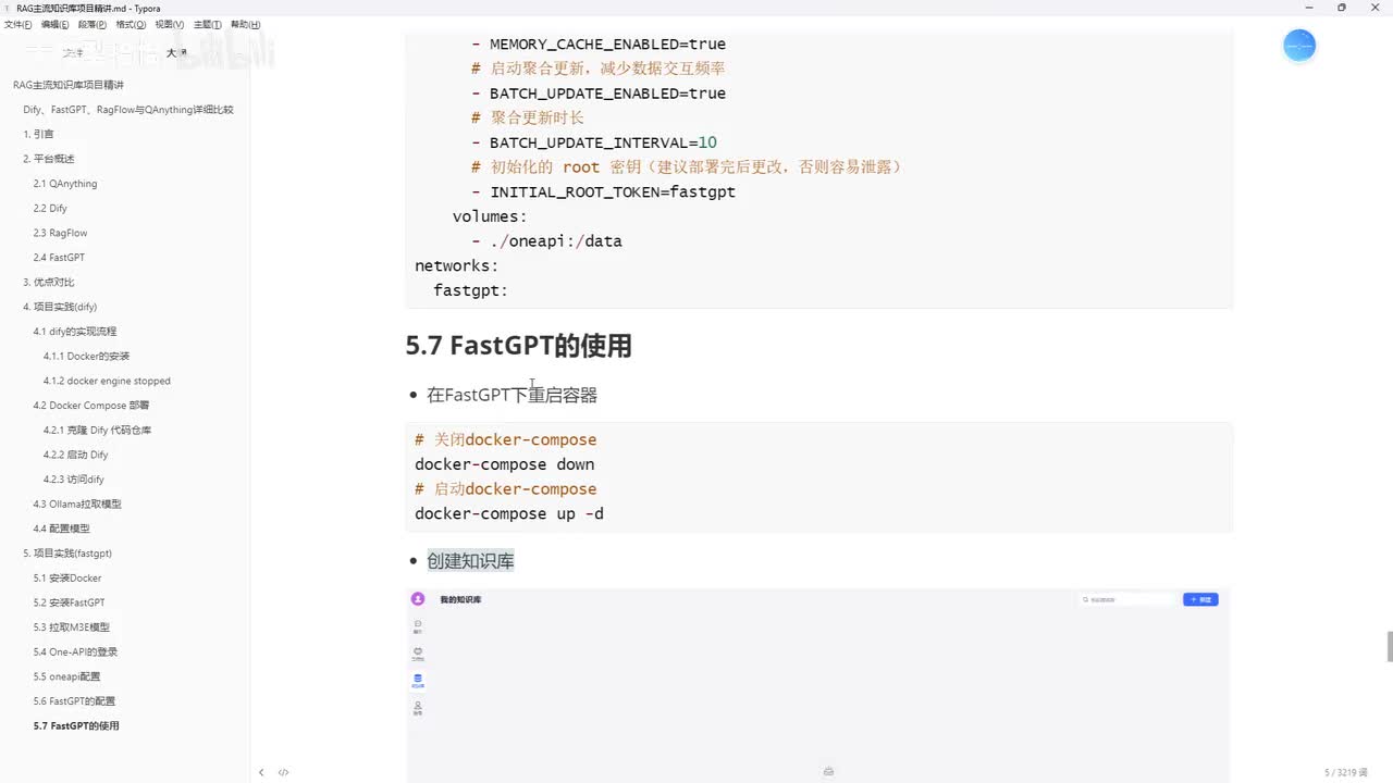6.【2025最新FastGPT教程】FastGPT的使用