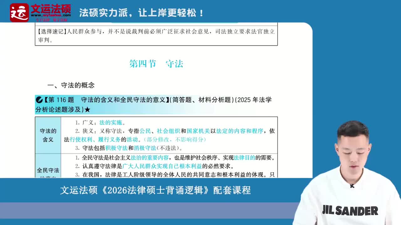 15-第八章 -第四节 守法+第五节 法律监督