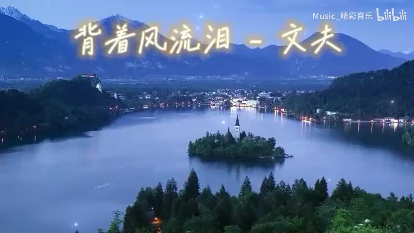 《背着风流泪》《最爱的人是你 》