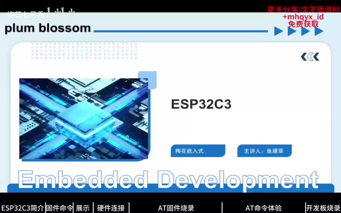 【实战篇】11.1、ESP32C3 上手ESP32C3 + AT命令体验