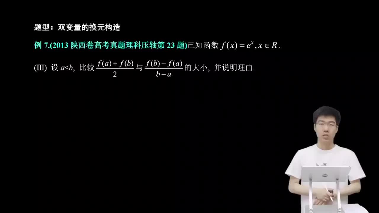 3.5.3.4 双变量的换元构造(二轮)