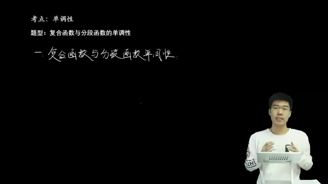 2.2.1.1 复合函数与分段函数单调性(一轮)