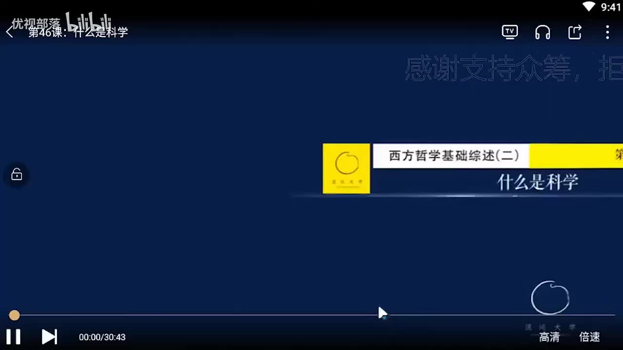 第046集_什麼是科學【第04模塊_西方哲學基礎綜述（二）】(1080P_HD)