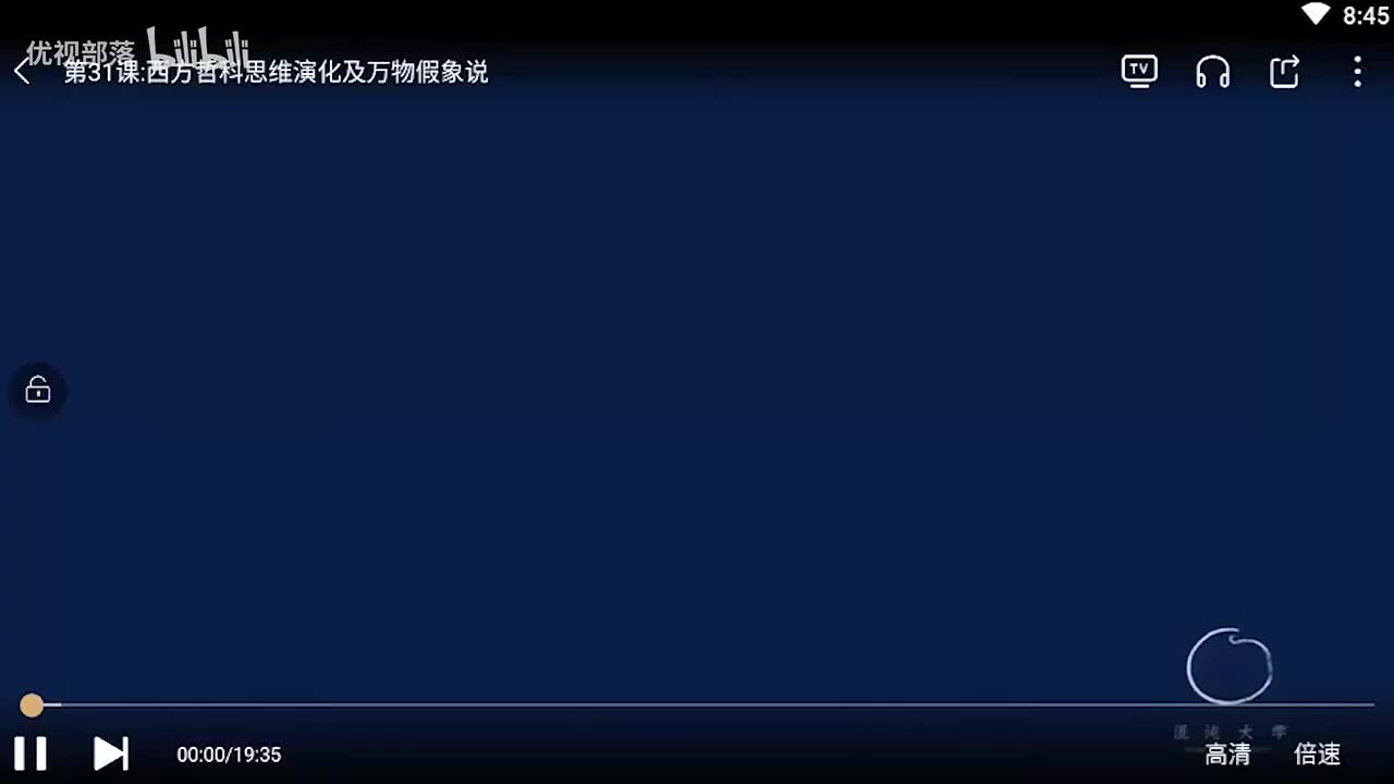 第031集_西方哲科思維演化及萬物假象說【第03模塊_西方哲學基礎綜述（一）】(1080P_HD)