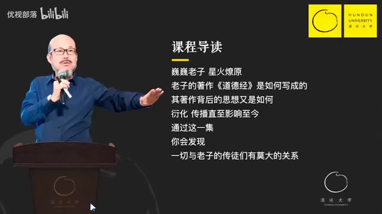 第015集_老子傳徒及其影響【第02模塊_老子思想鉤沉】(1080P_HD)