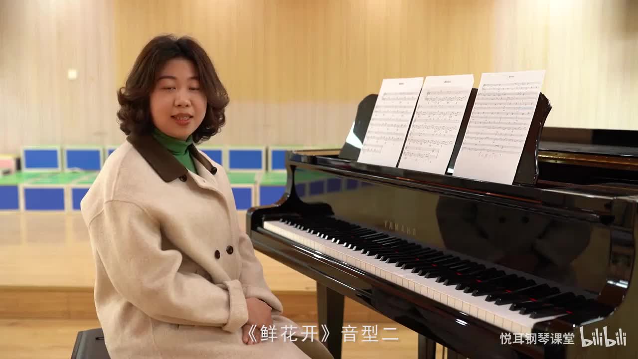 《鲜花开》音型二——参考