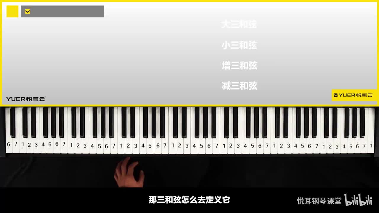 大三和弦