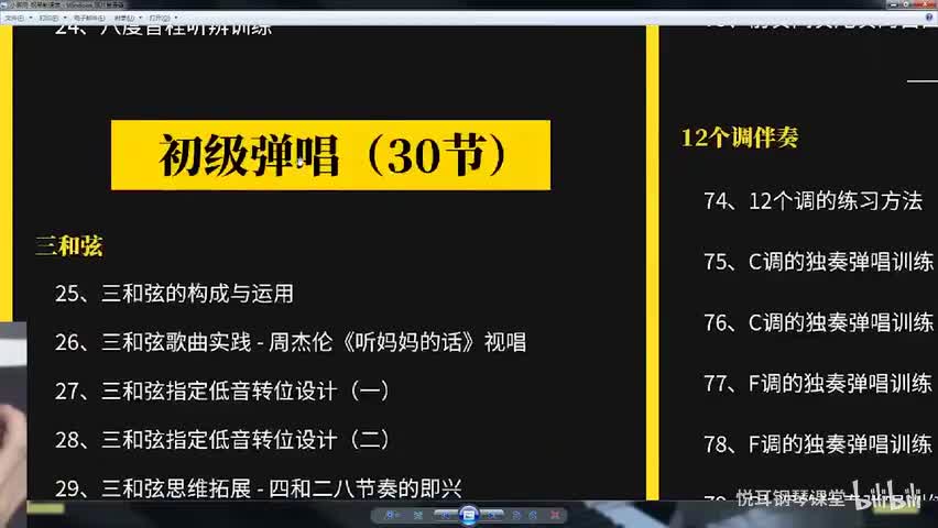 初级弹唱--摸透和弦