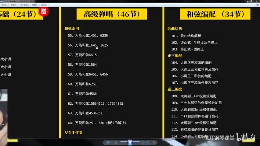 高级弹唱--万能和弦走向