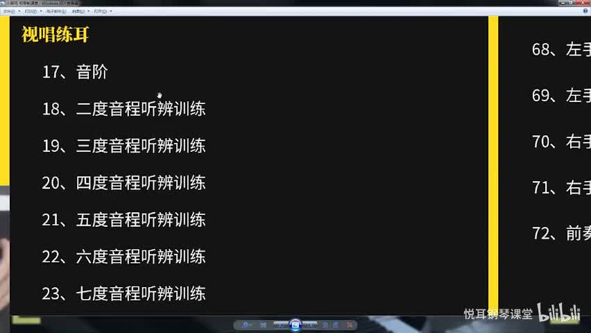 音乐基础--视唱练耳
