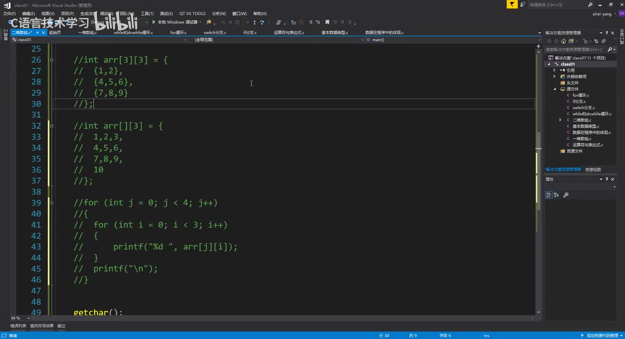 19.2.多维数组的看待方式