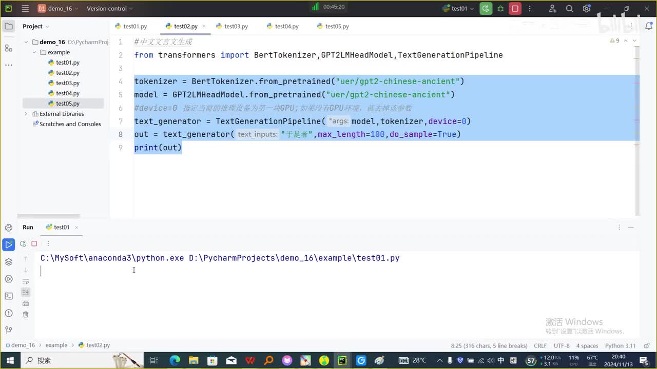 2.GPT2训练中文语料模型介绍