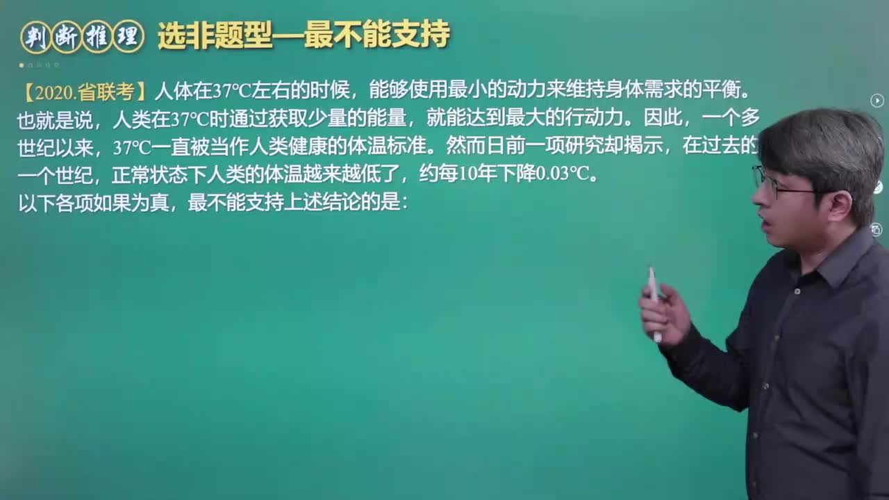 40.选非题型-最不能支持（下）