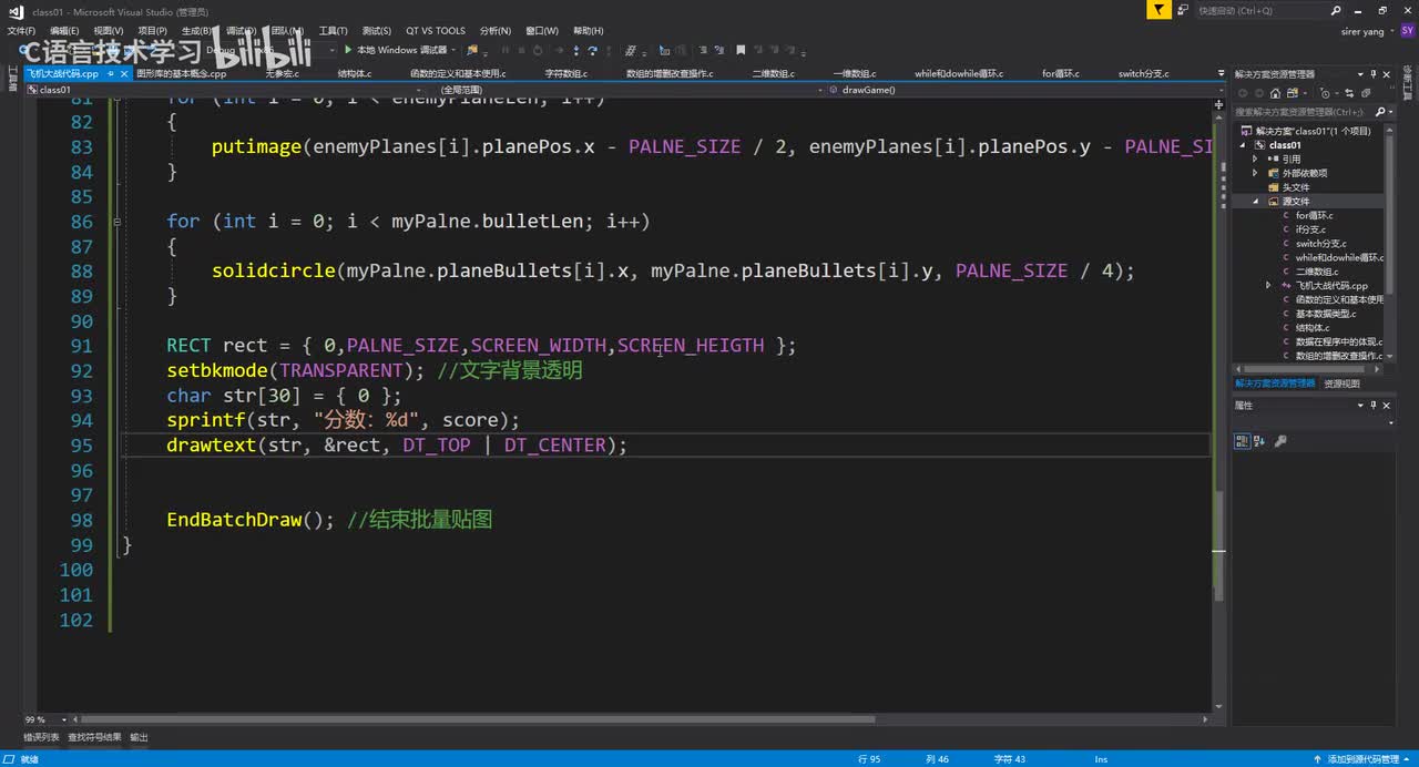 36.飞机大战-移动