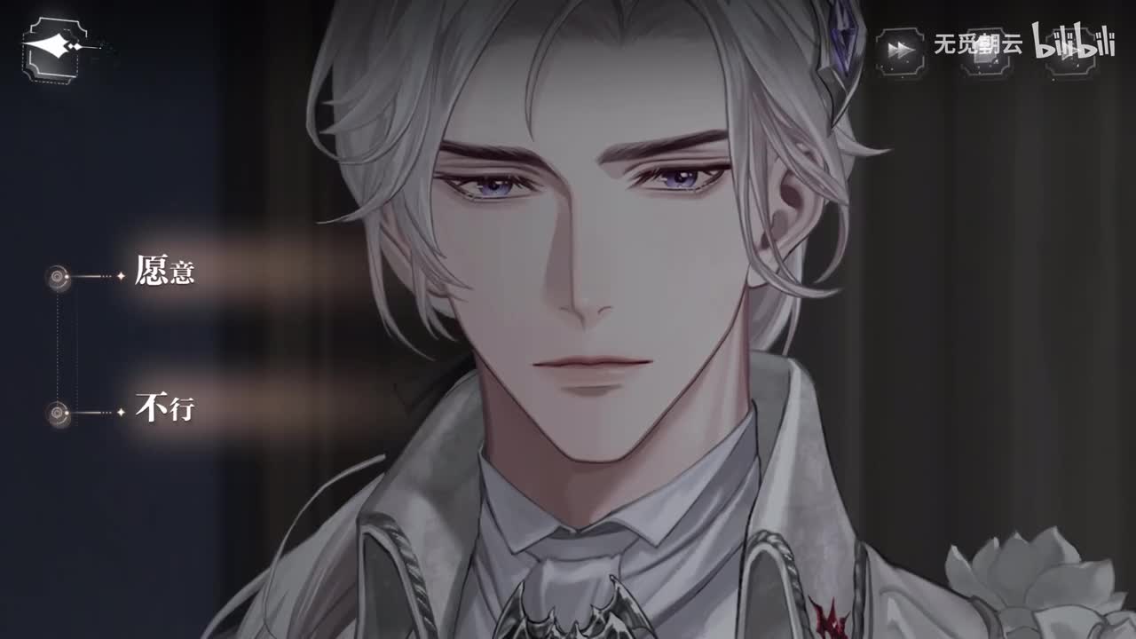 第八章分支剧情 - 愿意