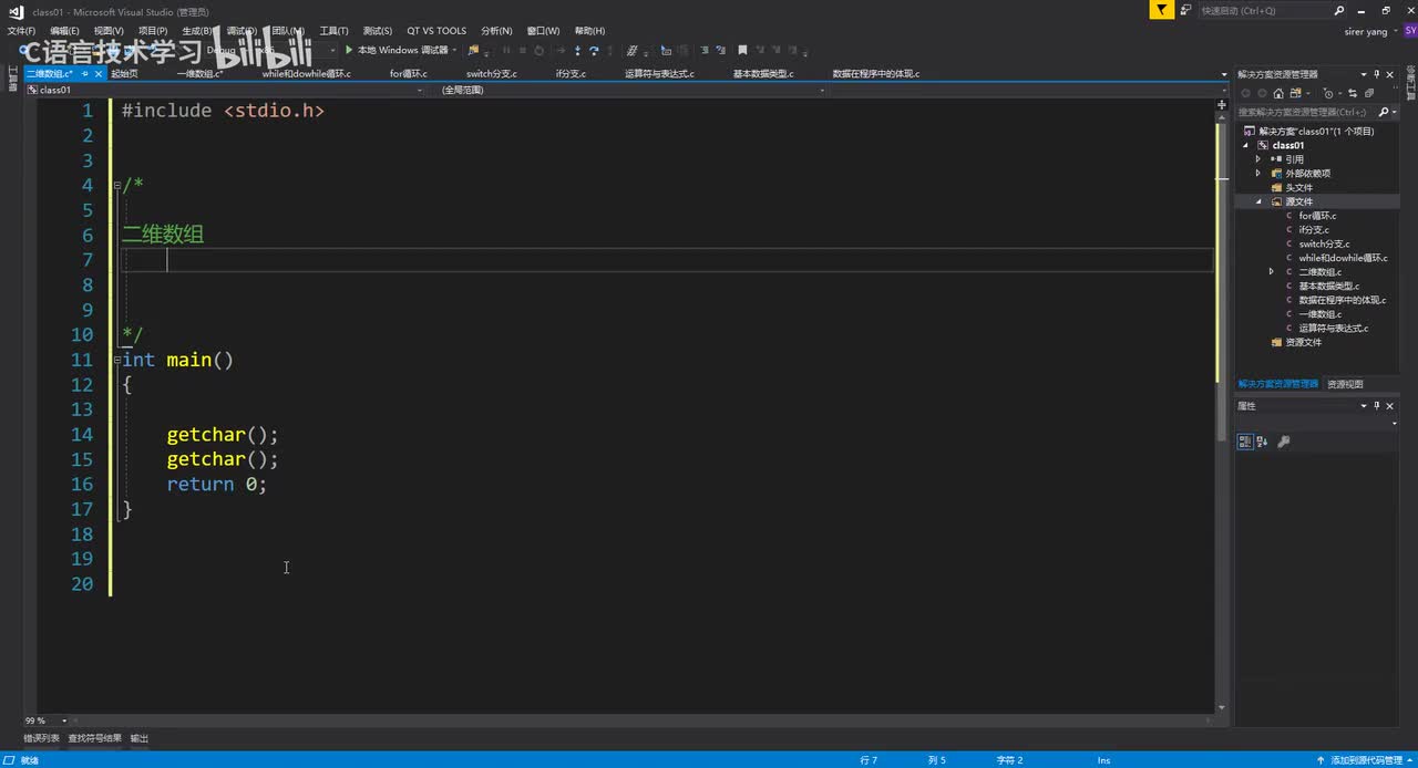 18.二维数组定义和访问