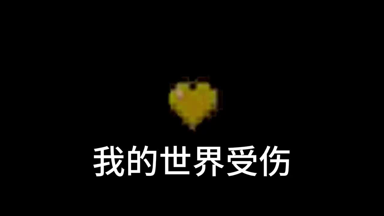 我的世界受伤音效