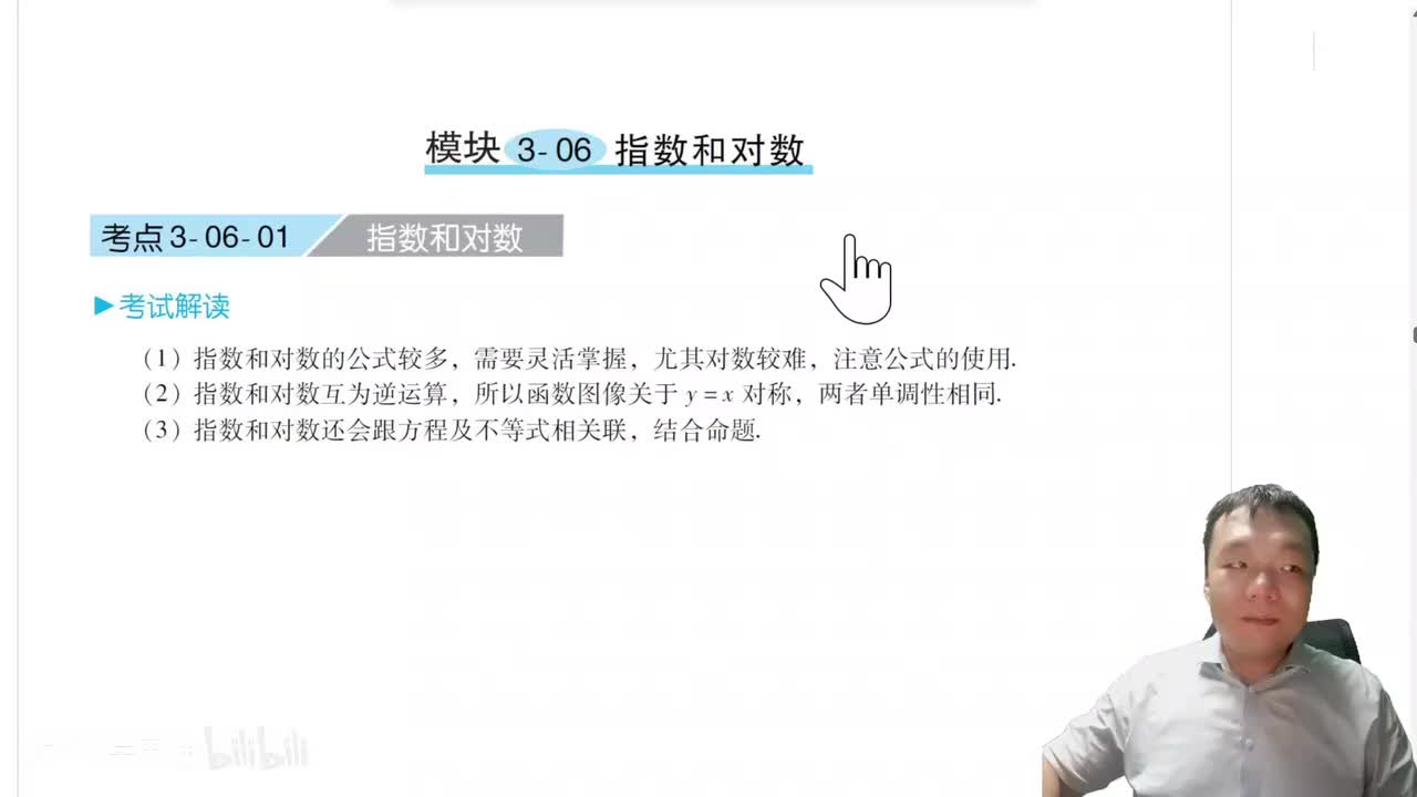 26高分指南第三章第三节指对数函数