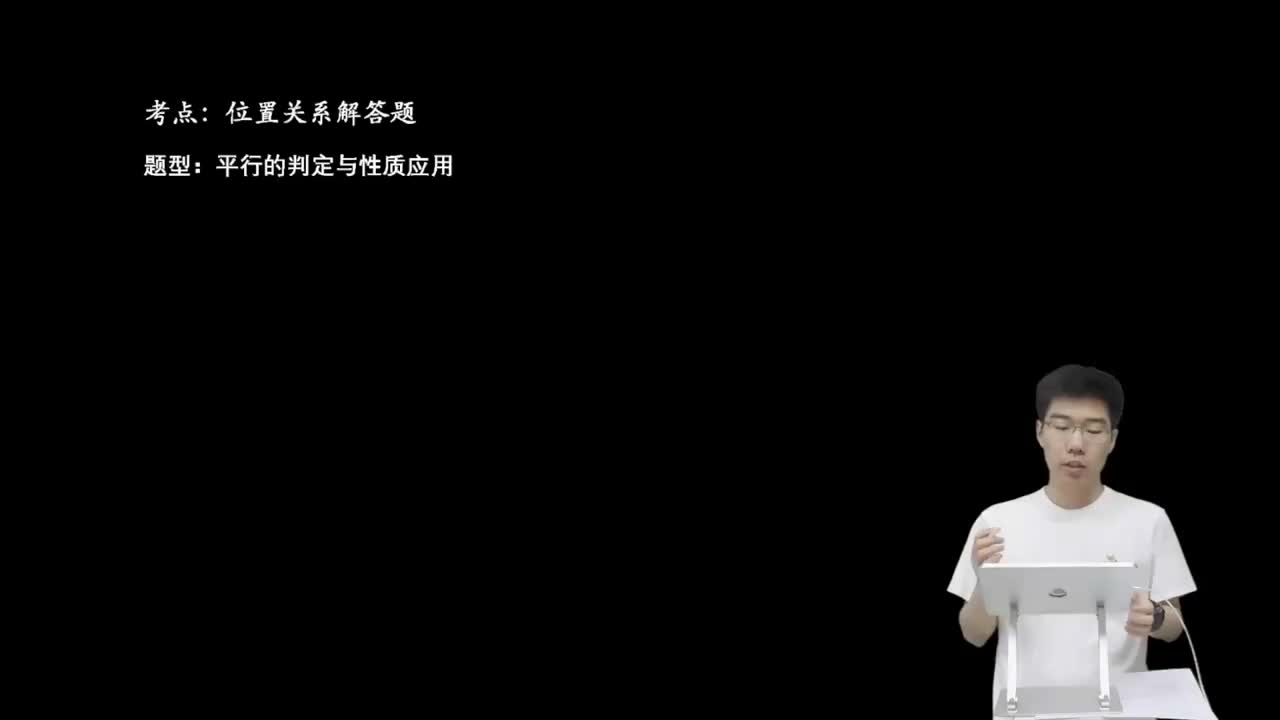 7.2.2.1 平行的判定与性质应用(一轮)