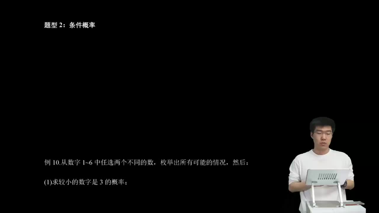 8.2.1.2 条件概率(二轮)