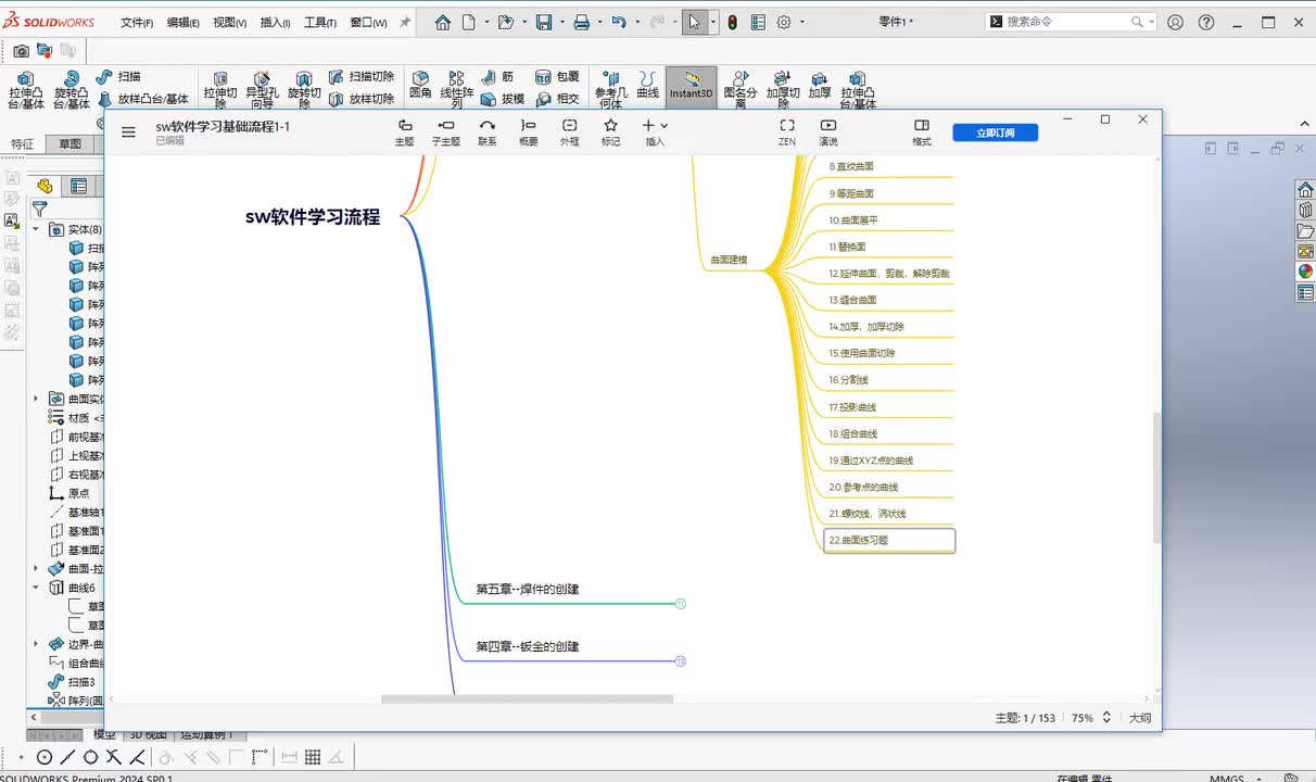 第三章--零件创建22.曲面练习题