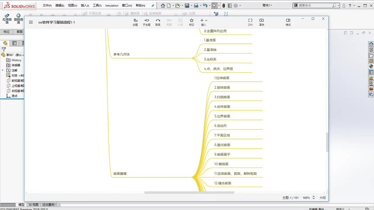 第三章--零件创建4.放样曲面
