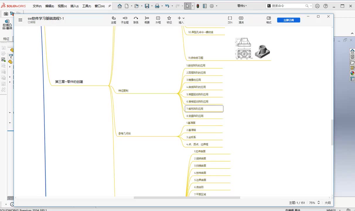 第三章--零件创建7.填充阵列