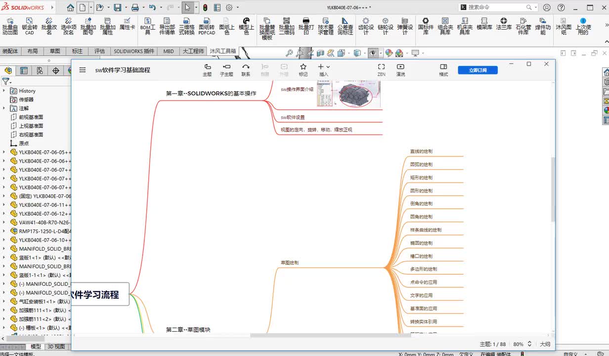 第二章--草图模块9.槽口的绘制