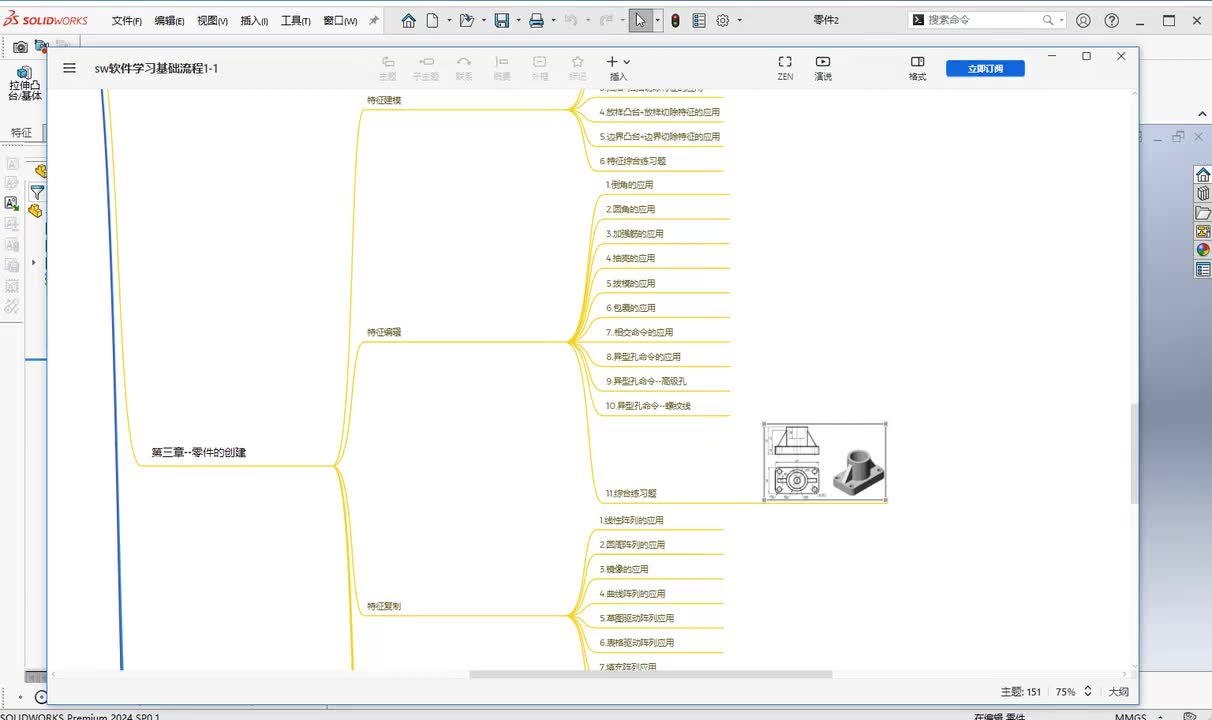 第三章--零件创建11.综合练习题
