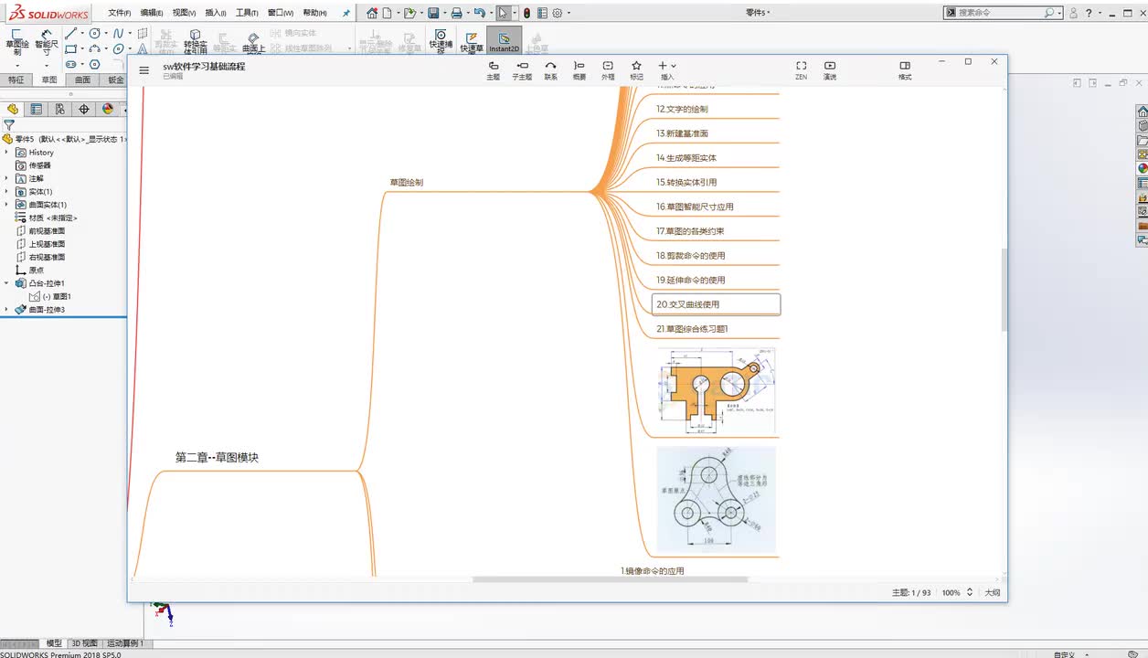 第二章--草图模块20.交叉曲线的应用