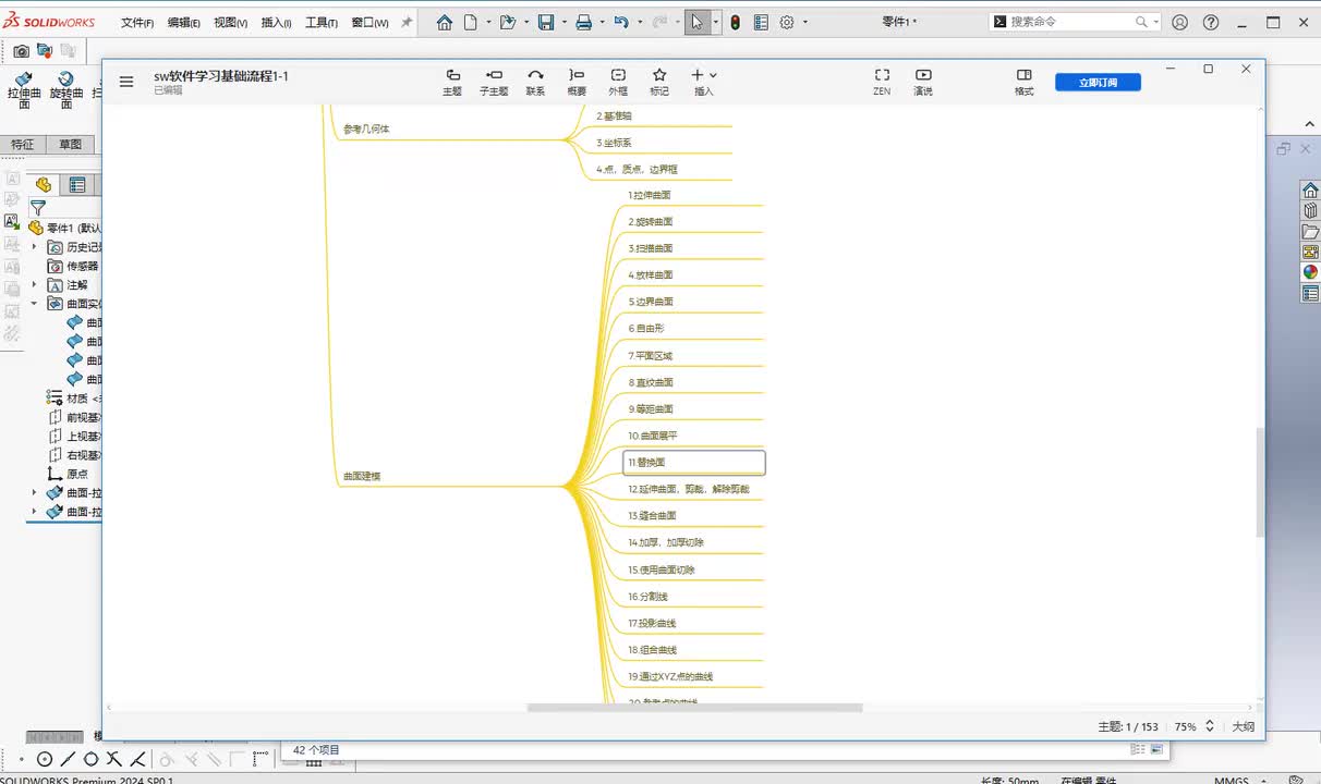 第三章--零件创建12.延伸曲面+剪裁+解除剪裁