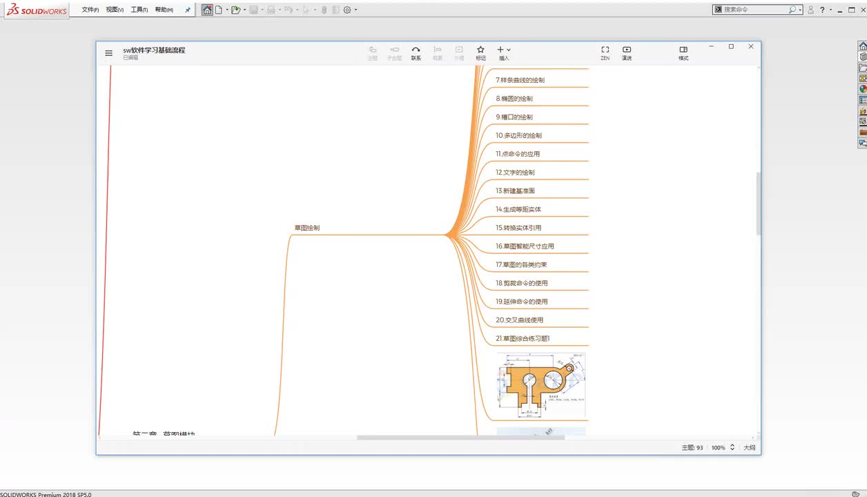 第二章--草图模块智能尺寸的应用