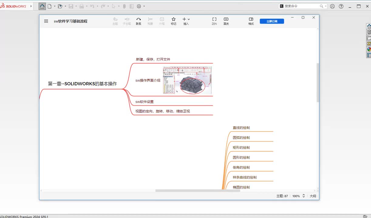 第二章--草图模块1.直线命令