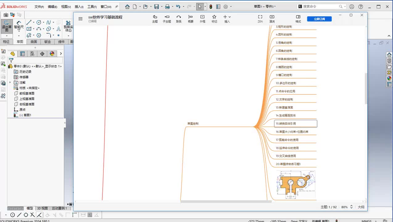 第二章--草图模块14.等距实体