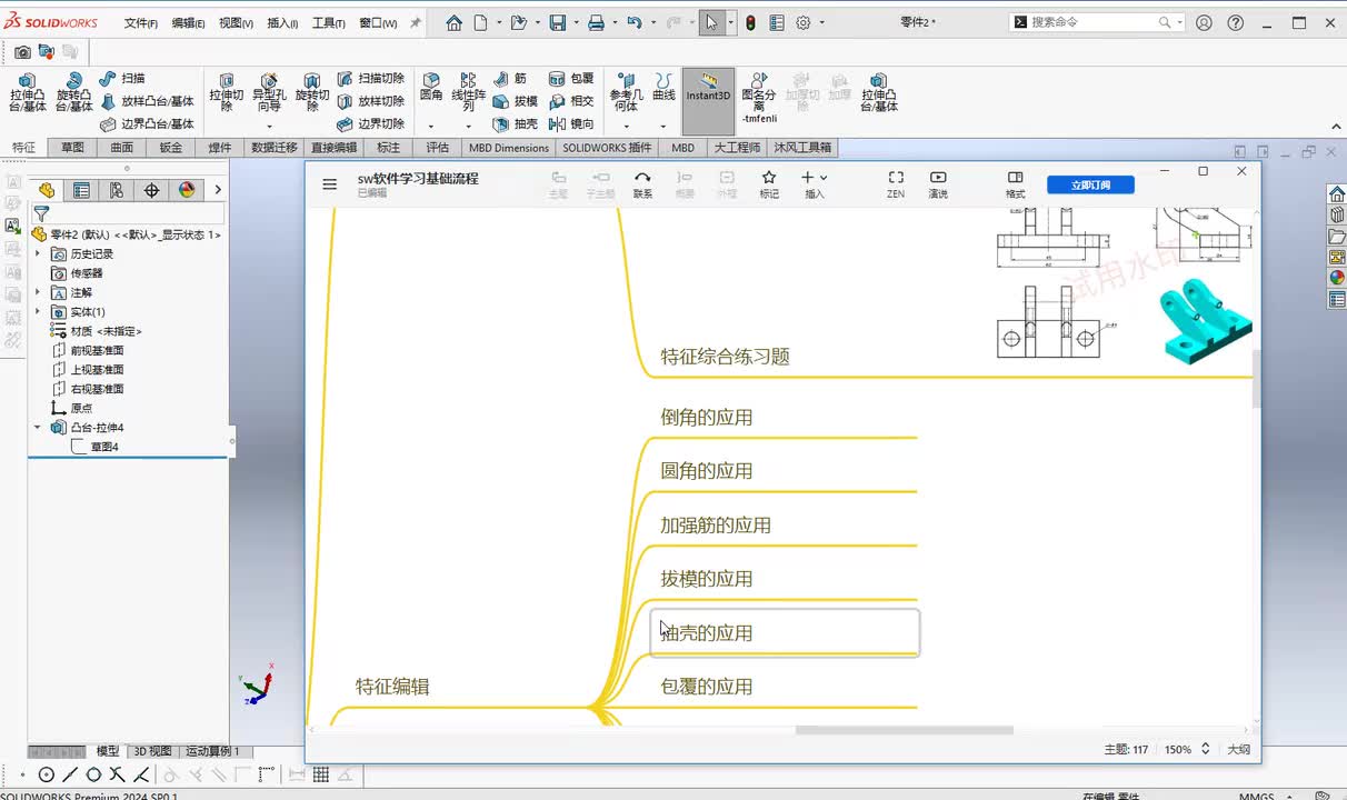 第三章--零件创建1.倒角的应用