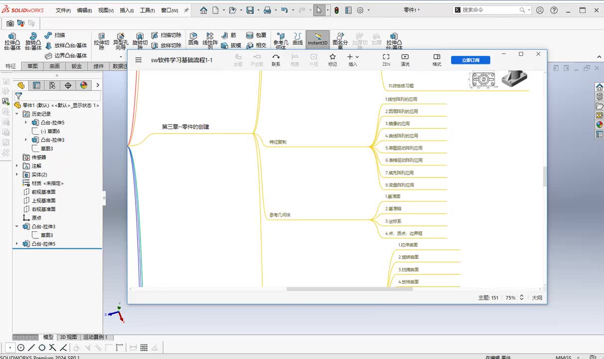 第三章--零件创建2.基准轴