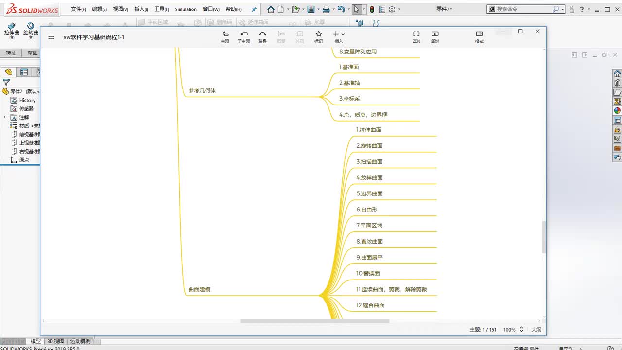第三章--零件创建2.旋转曲面