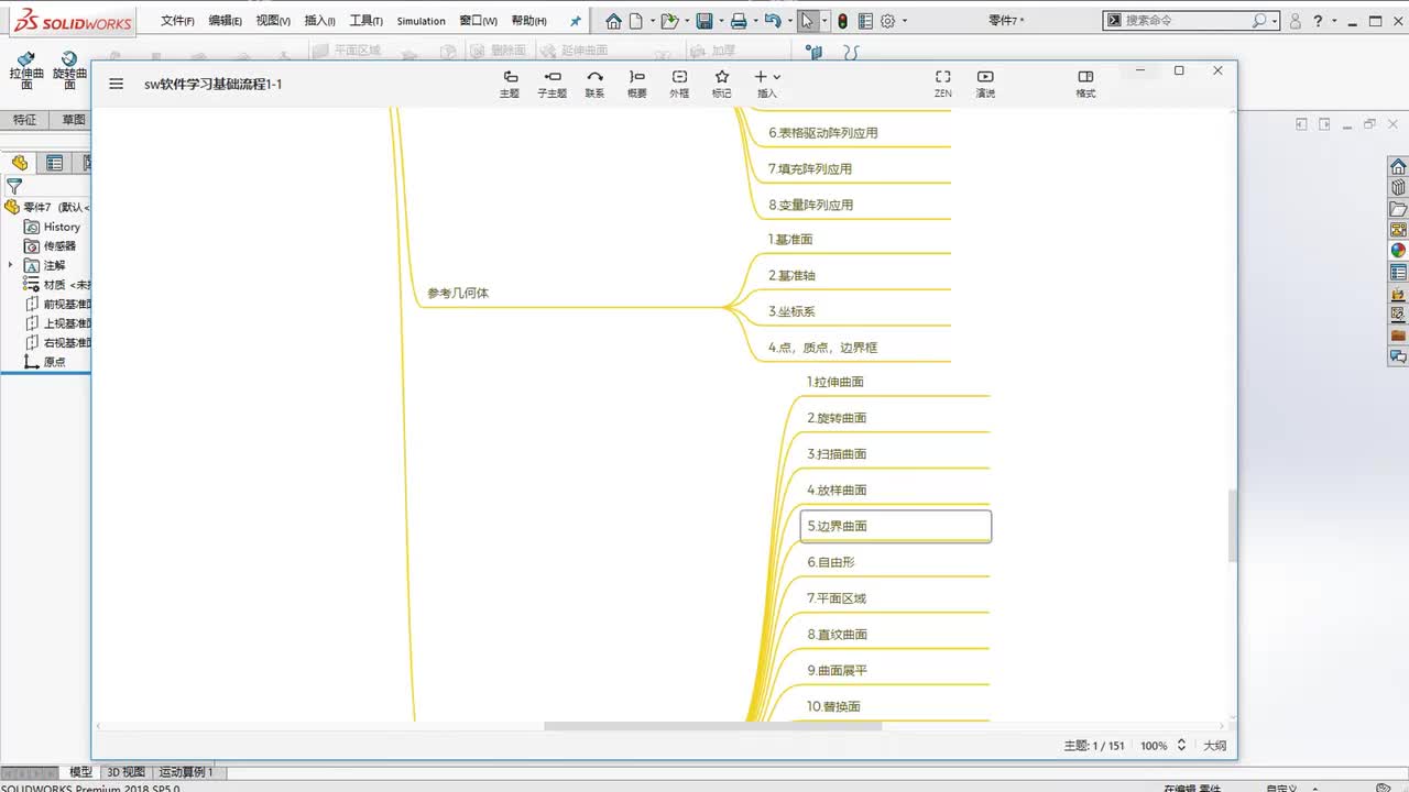 第三章--零件创建5.边界曲面