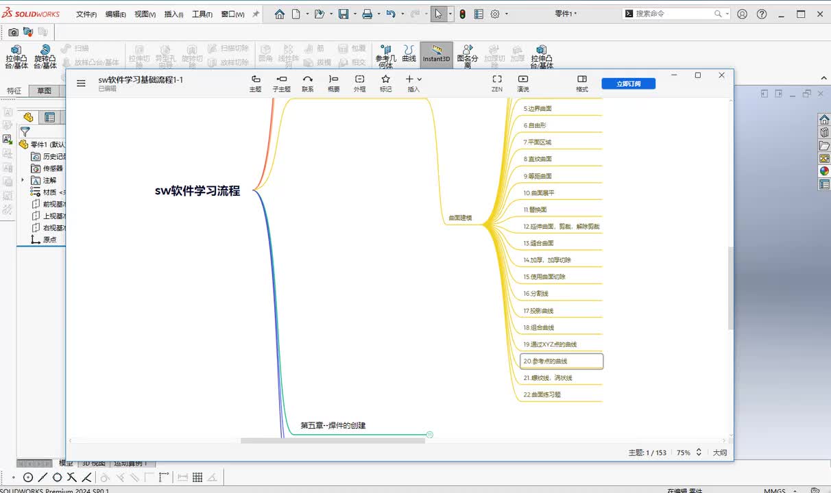 第三章--零件创建21.螺纹线+涡状线
