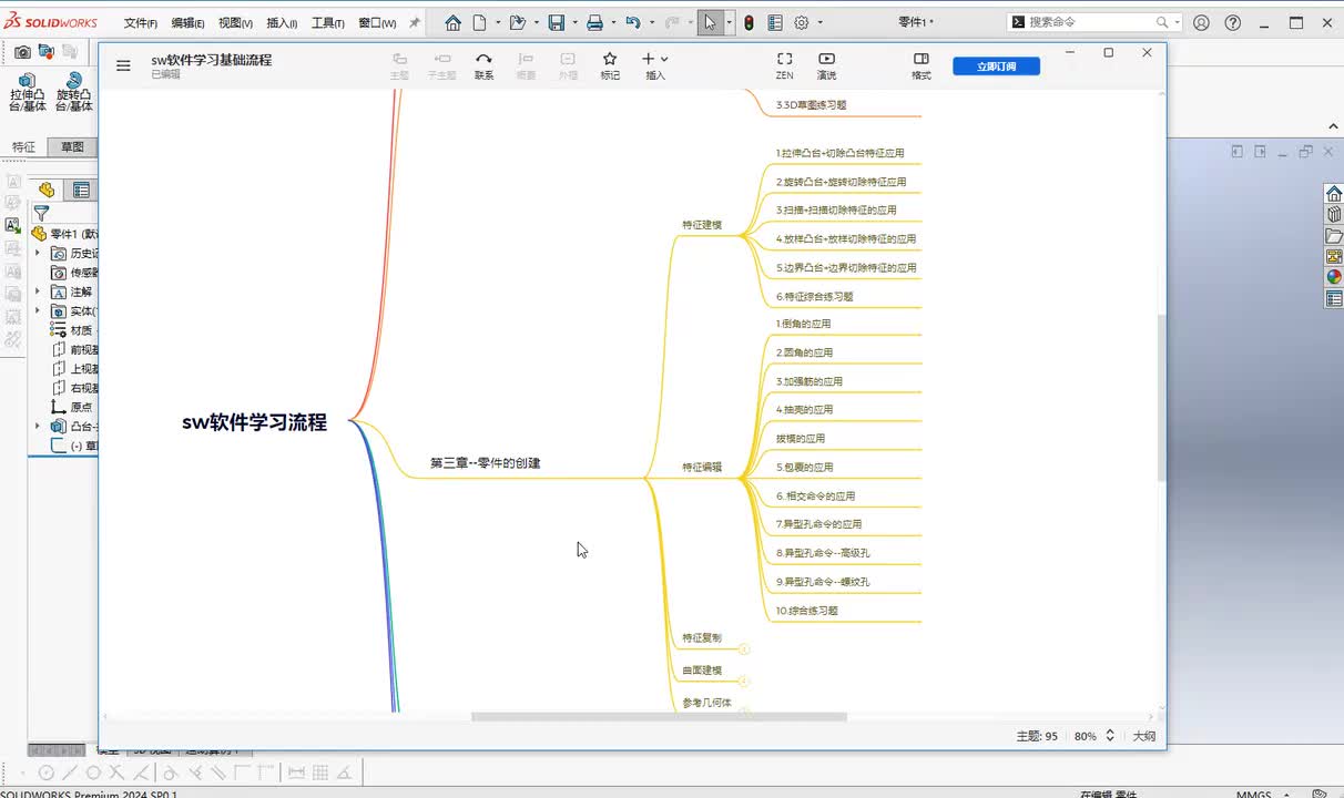 第三章--零件创建5.拔模的应用