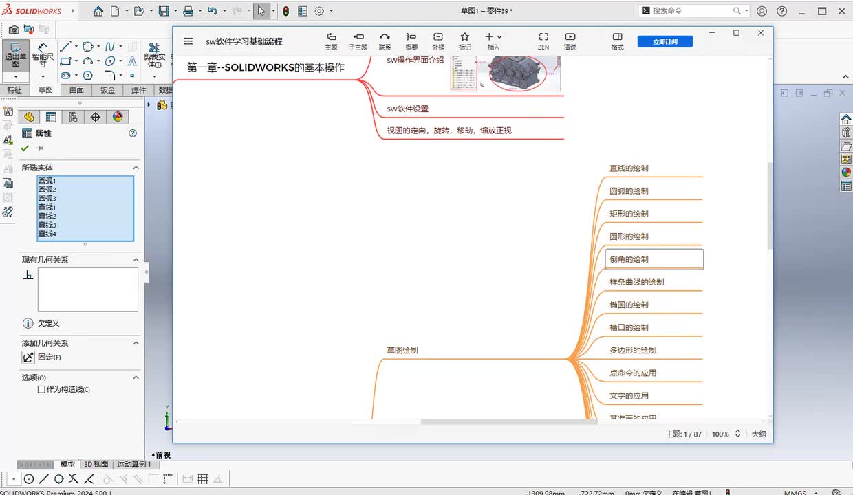第二章--草图模块5.倒角的绘制