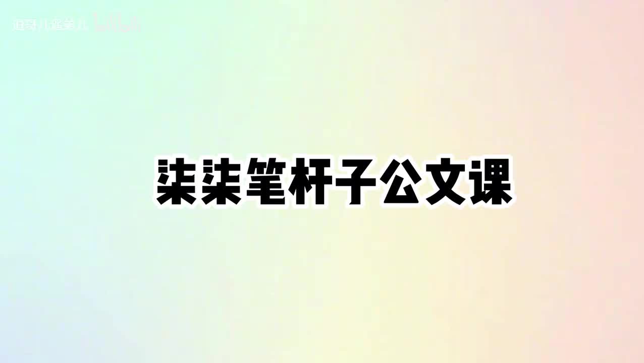 第8课怎样撰写会议纪要？