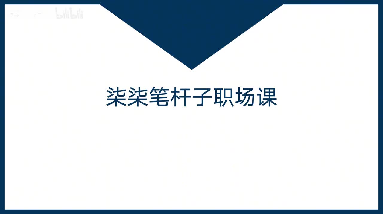 第21课实职提拔背后的原理是什么？