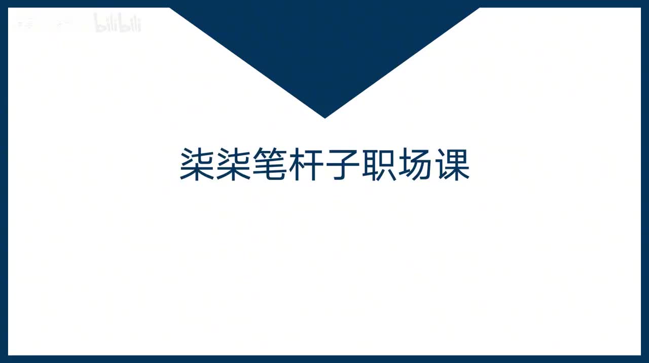 第33课很多事不能孤立看，比如年底评优