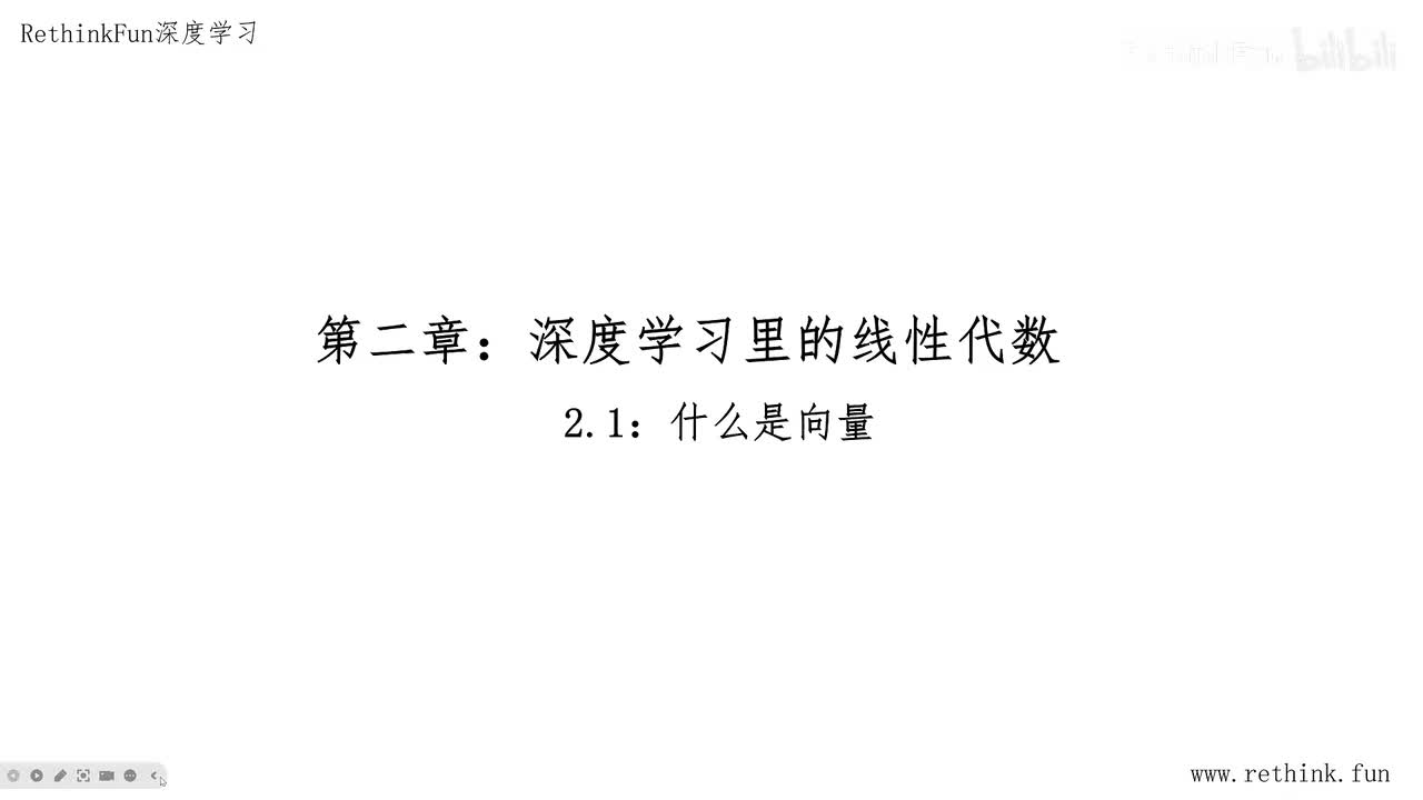 第二章线性代数 2.1向量