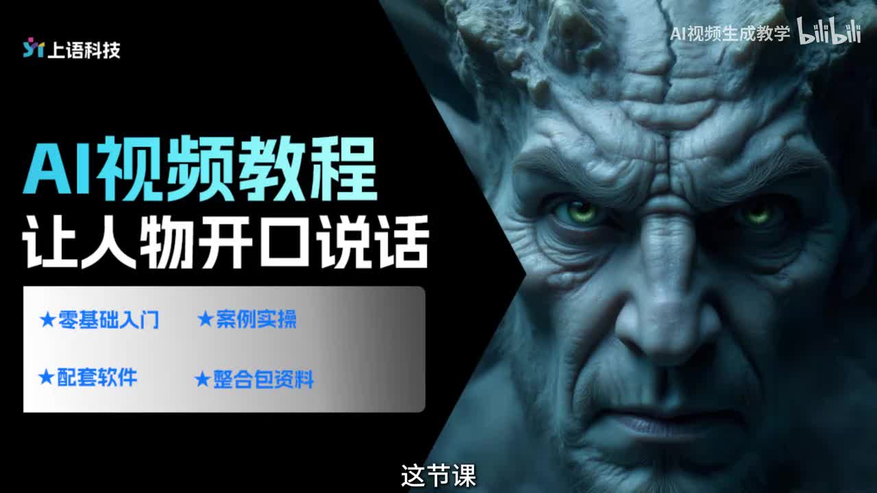 【步骤详解】AI配音-让人物开口说话