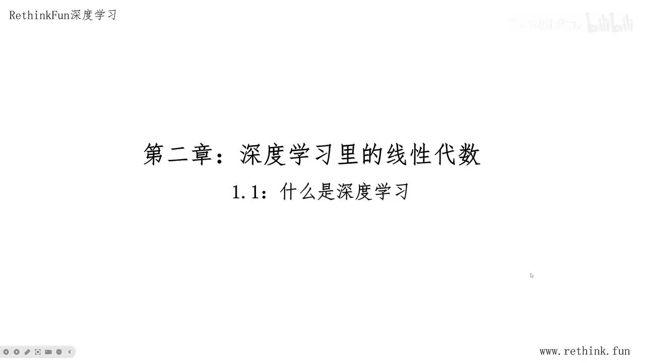 1.1什么是深度学习